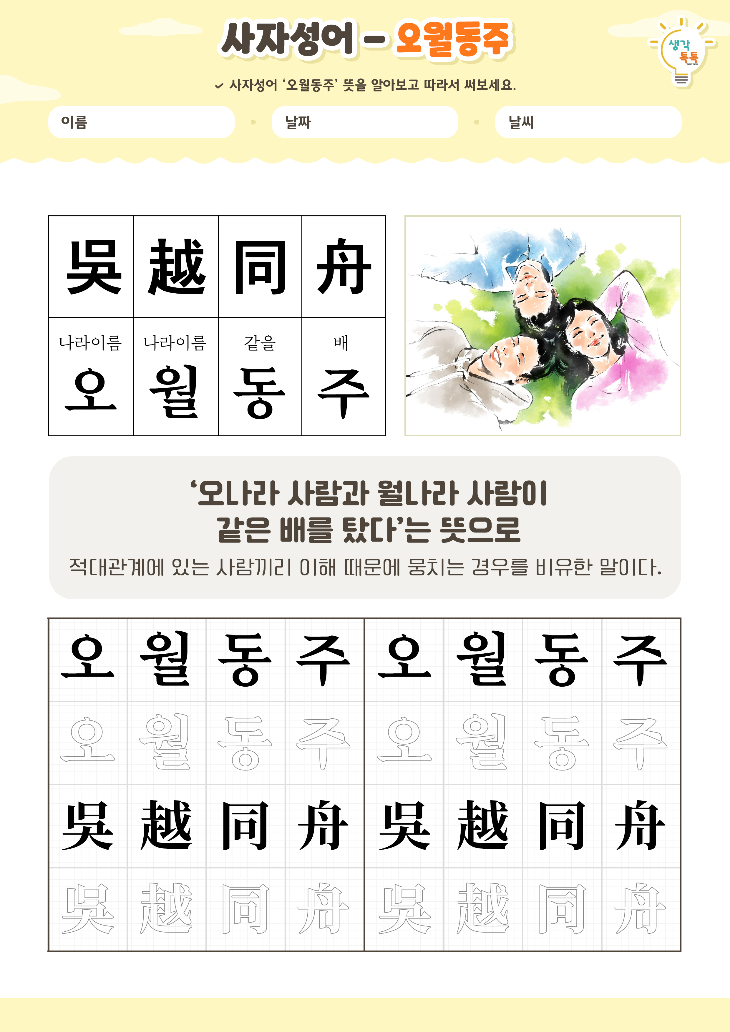 나의 가족 소개하기 활동지